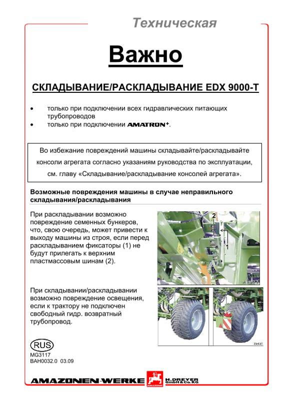 Инструкция по эксплуатации EDX 9000-T KLAPPUNG