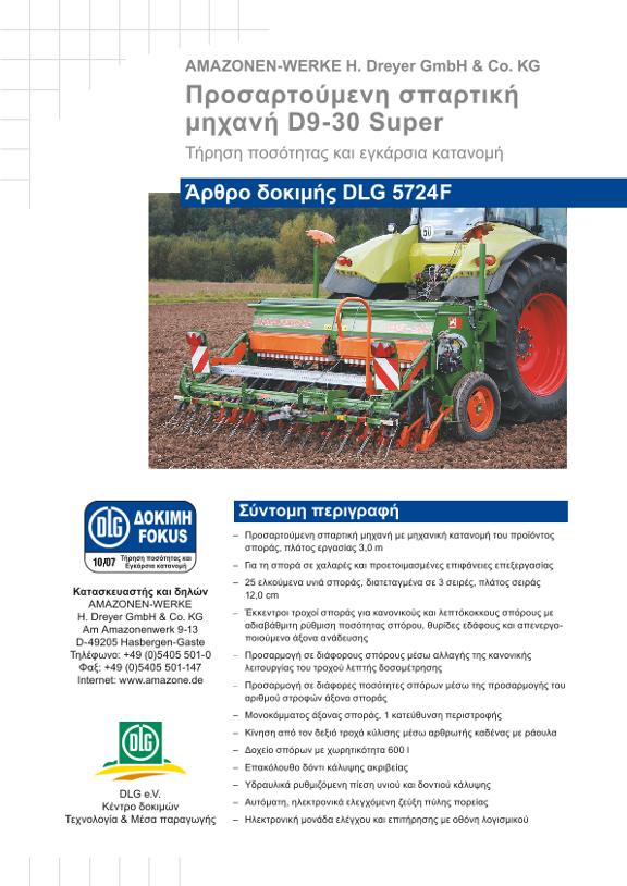 Άρθρο δοκιμής DLG 5724F Amazone D9