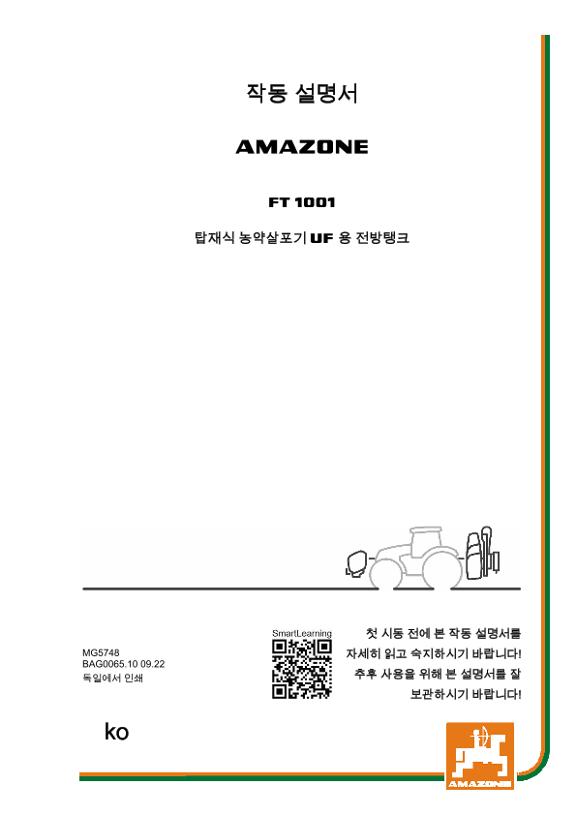 작동 설명서 FRONTTANK FT 1001