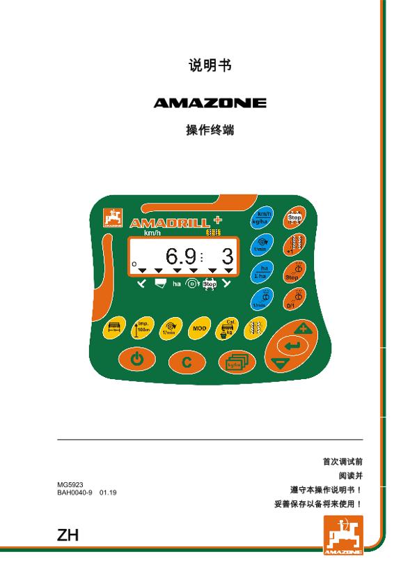 操作说明书 AMADRILL+