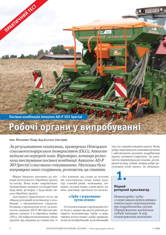 ПРАКТИЧНИЙ ТЕСТ AD-P Special 303  - Agroexpert 03/2009 (UA)