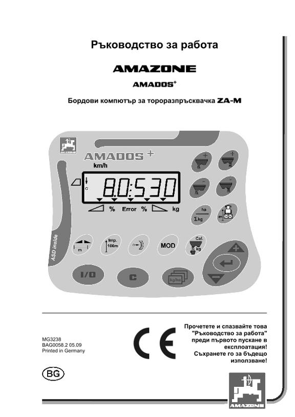 Ръководство за работа AMADOS+