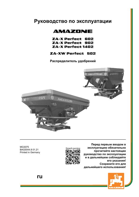 Инструкция по эксплуатации ZA-X 6/9/1402 / ZA-XW 502 PERFECT