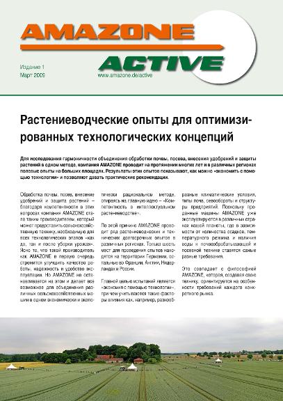 Проспект AMAZONE ACTIVE Издание 1