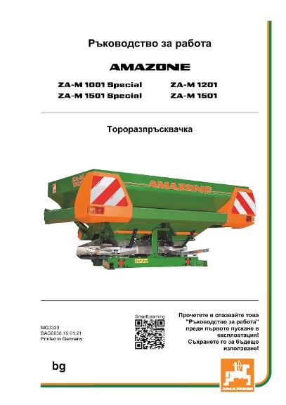 Ръководство за работа ZA-M / ZA-M Special