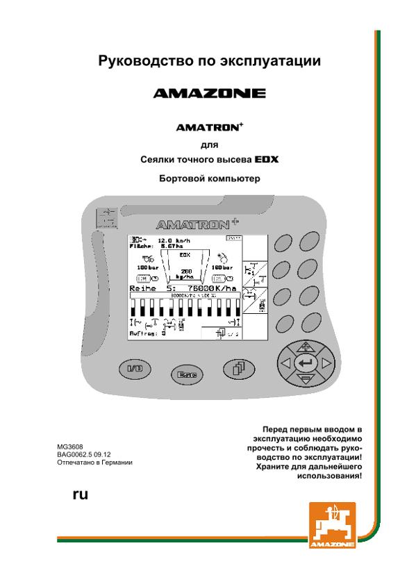 Инструкция по эксплуатации AMATRON+ F.EDX 