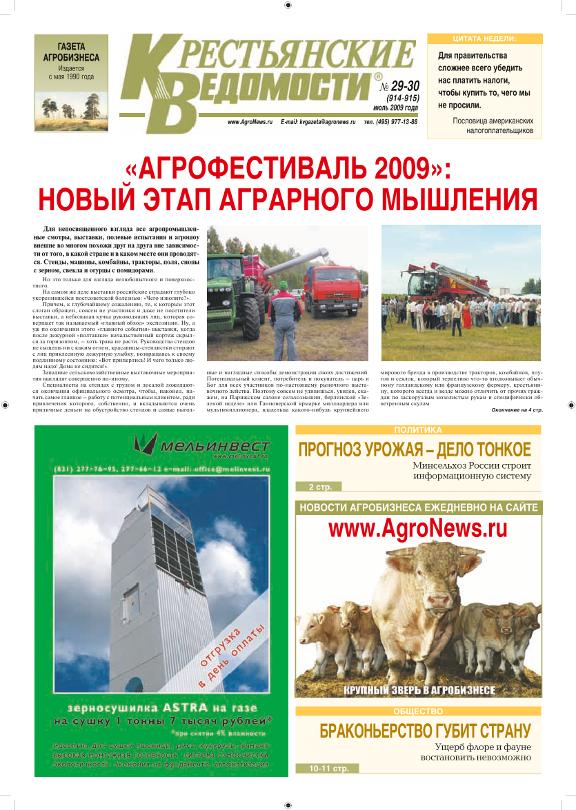 Artikel: AgroNews-Крестьянские ведомости от 27.07.2009