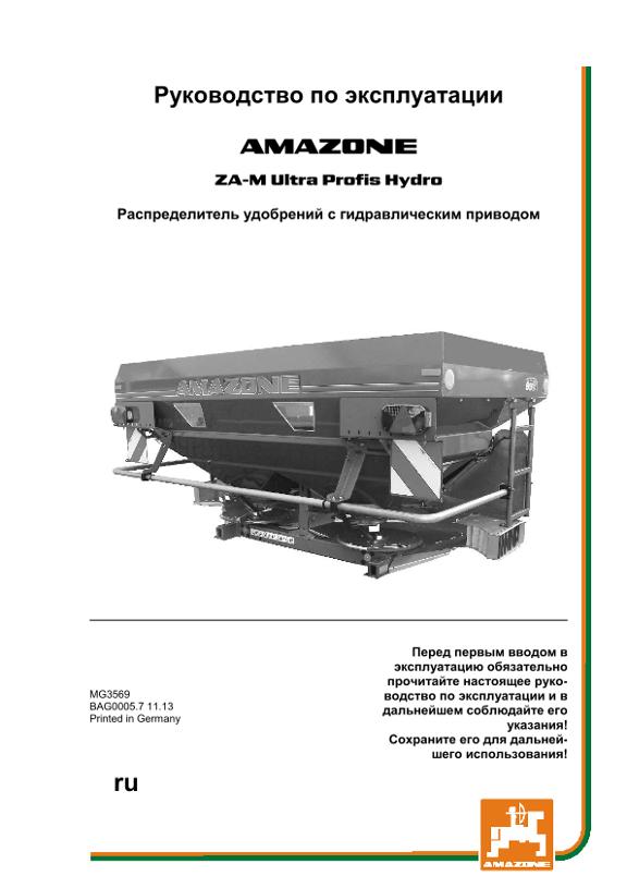 Инструкция по эксплуатации ZA-M ULTRA PROFIS HYDRO
