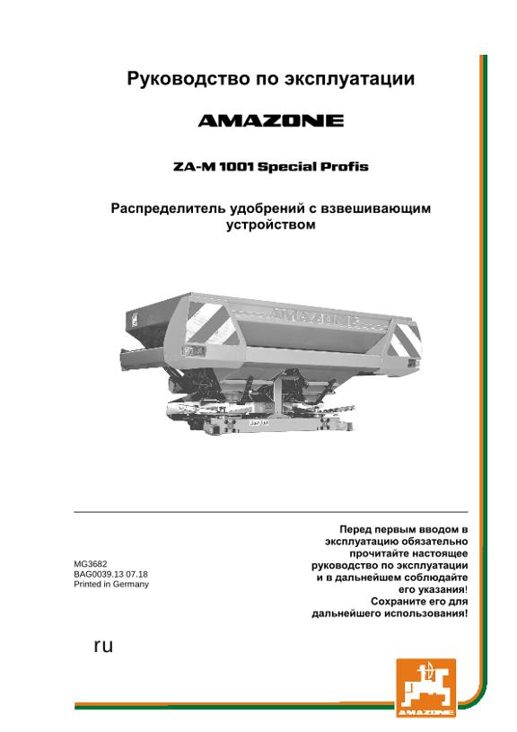 Инструкция по эксплуатации ZA-M PROFIS