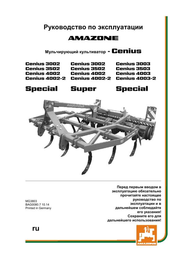 Инструкция по эксплуатации CENIUS 3002/3502/4002/4002-2