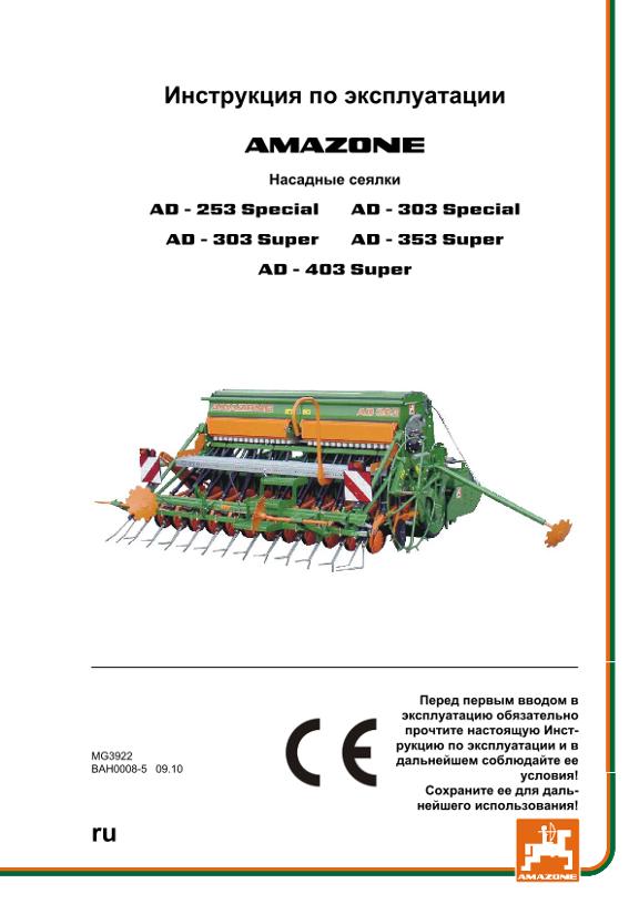 Инструкция по эксплуатации AD-03 SUPER / SPECIAL