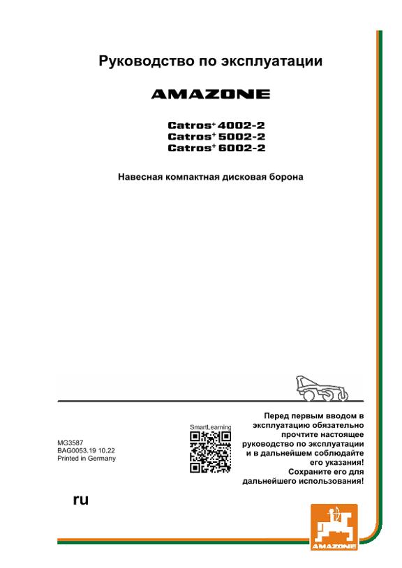 Инструкция по эксплуатации CATROS 3/35/4001-4/5/6001-2 4/5/6002-2 CAT+ 3/3501   
