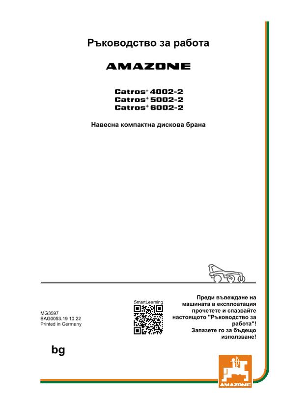 Ръководство за работа CATROS 3/35/4001-4/5/6001-2 4/5/6002-2 CAT+ 3/3501 