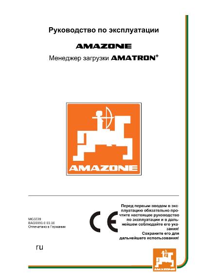 Инструкция по эксплуатации AMATRON+ DOWNLOADMANAGER