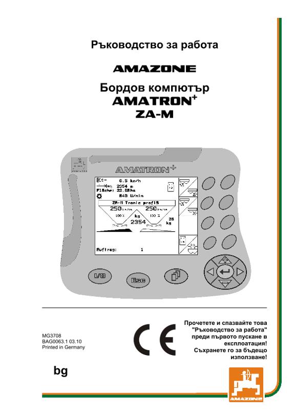 Ръководство за работа AMATRON+  for ZA-M