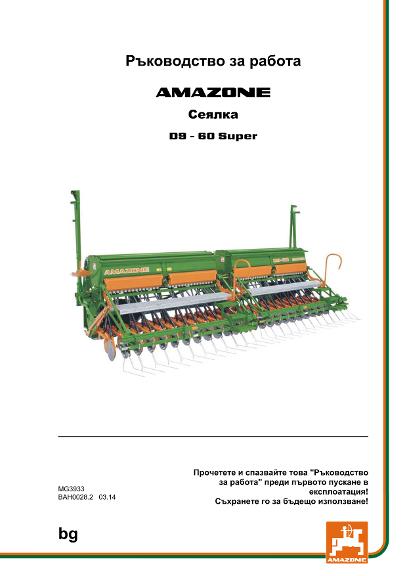 Ръководство за работа D9-60 SUPER