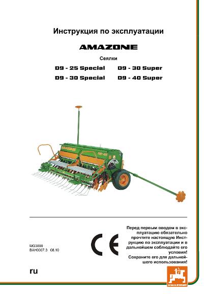 Инструкция по эксплуатации D9-25/30/40 SUPER / SPECIAL