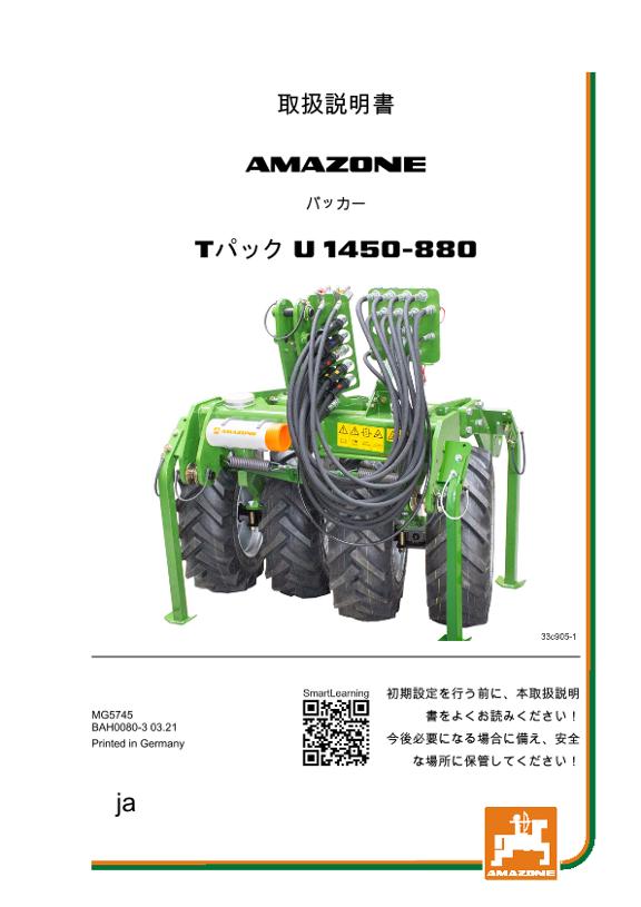 取扱説明書 T-PACK U 1450-880