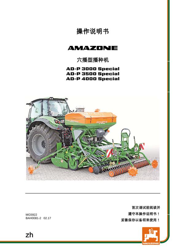 操作说明书 AD-P 30/35/4000 SPECIAL