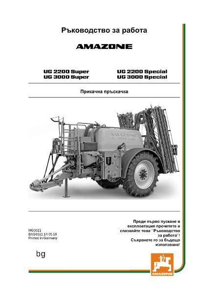Ръководство за работа UG 2200/3000 SUPER/SPECIAL 