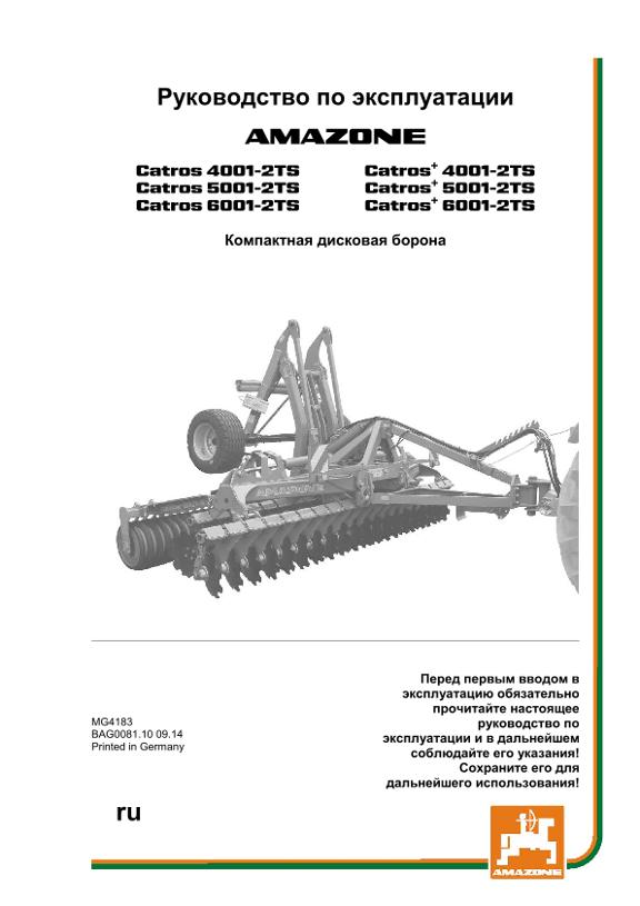 Инструкция по эксплуатации CATROS 4/5/6001-2T