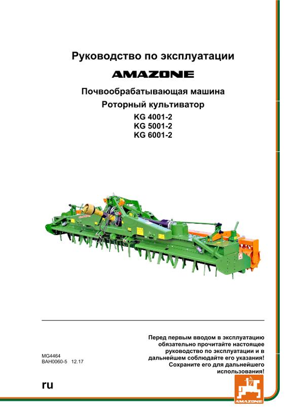 Инструкция по эксплуатации KG 4001-2 / 5001-2 / 6001-2