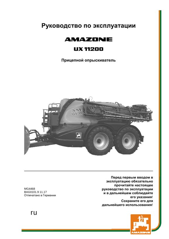 Инструкция по эксплуатации UX 11200 