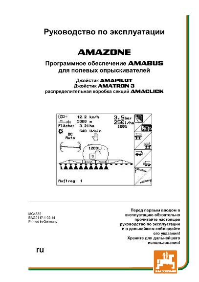 Инструкция по эксплуатации Software AMABUS Feldspritze
