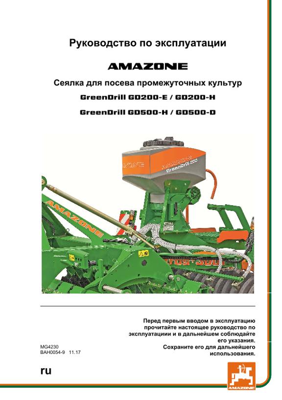 Инструкция по эксплуатации GREENDRILL GD200/500-E/H