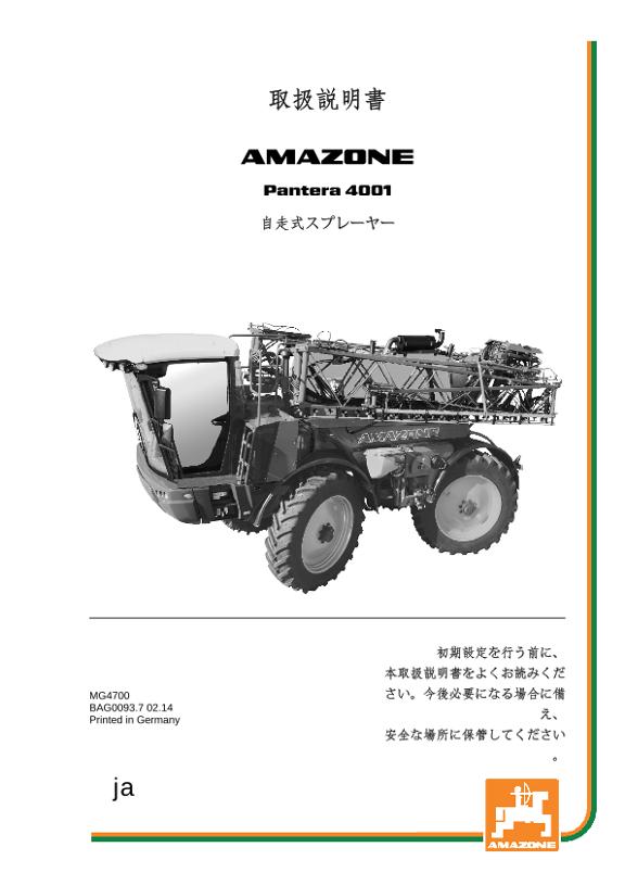 取扱説明書 PANTERA 4001 
