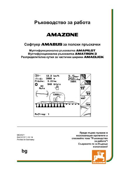 Ръководство за работа Software AMABUS Feldspritze