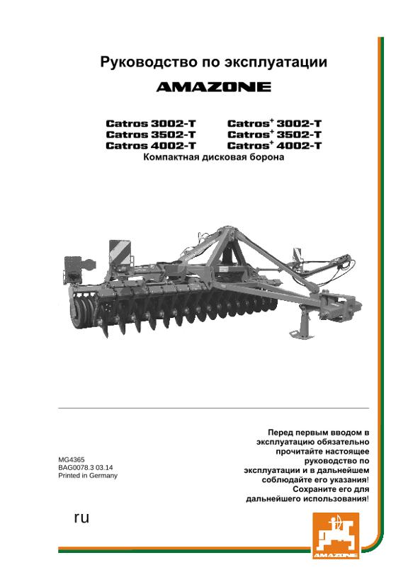 Инструкция по эксплуатации  CATROS 3002-T/3502-T/4002-T 