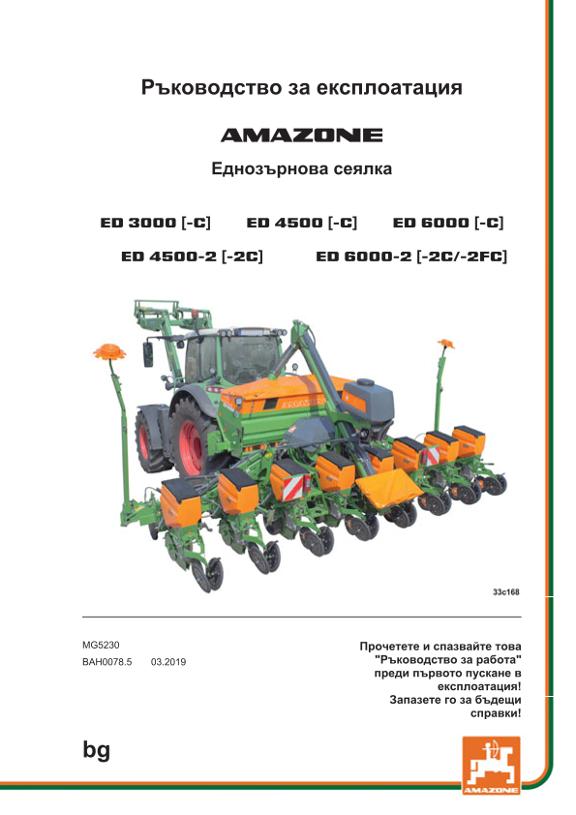 Ръководство за работа ED 3000 / 4500 / 4500-2 / 6000-2 