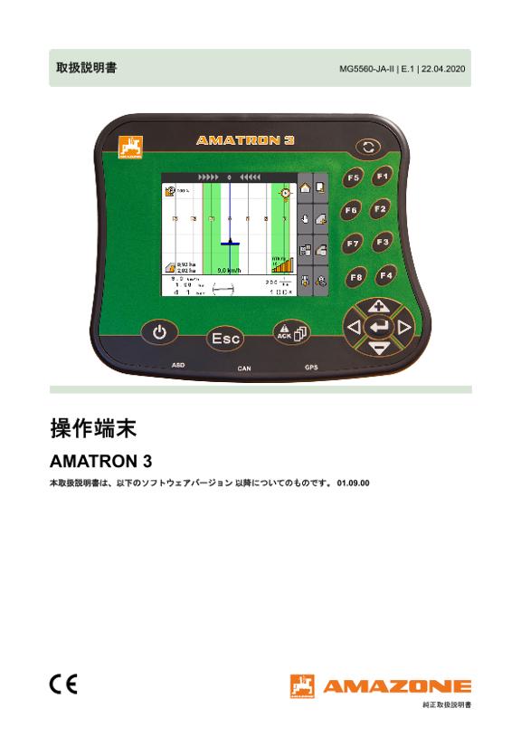 取扱説明書 AMATRON 3
