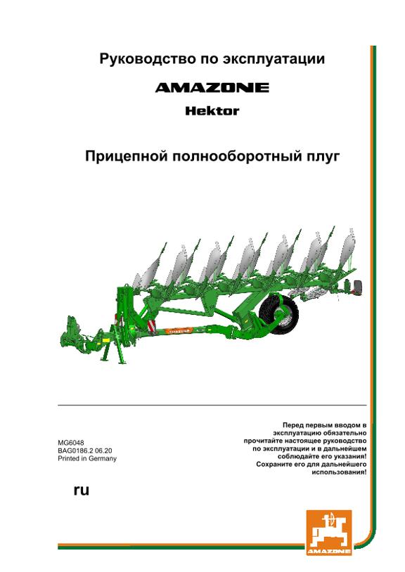 Инструкция по эксплуатации Hektor