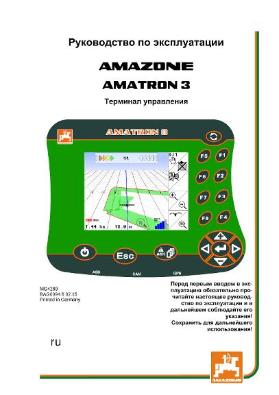 Инструкция по эксплуатации AMATRON 3