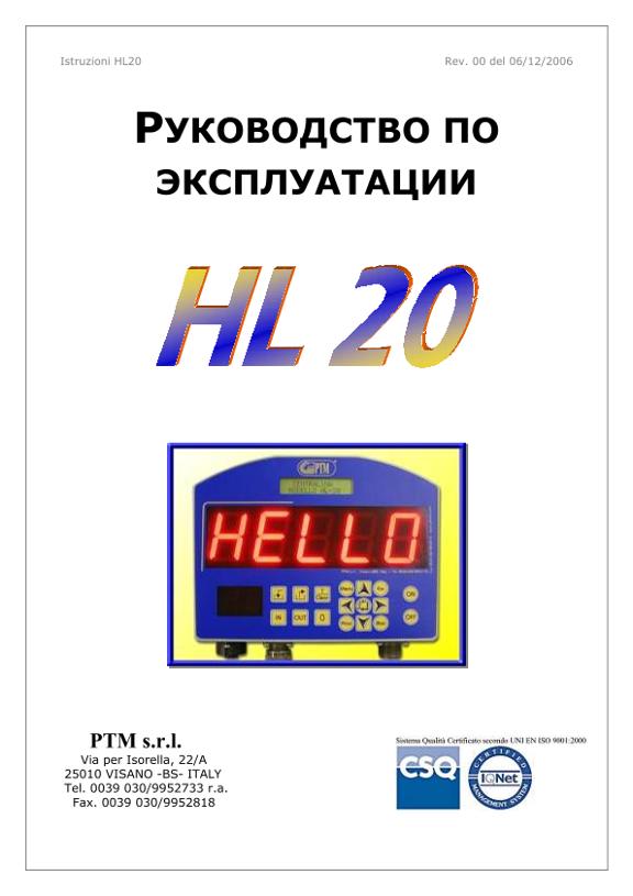 Инструкция по эксплуатации HL20 - EDX