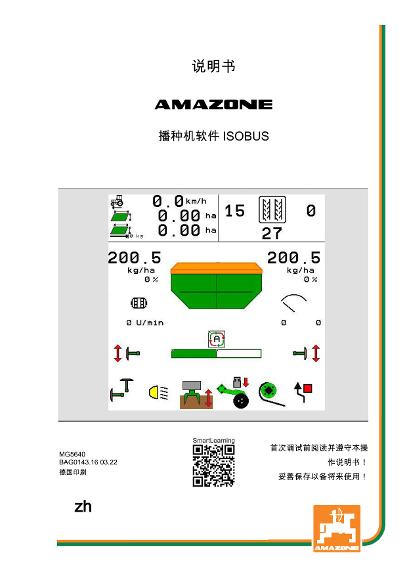 操作说明书  播种机软件ISOBUS
