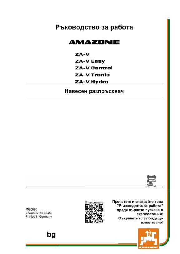 Ръководство за работа ZA-V