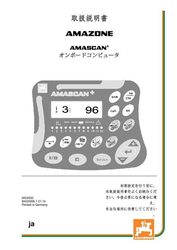 取扱説明書 AMASCAN+ 