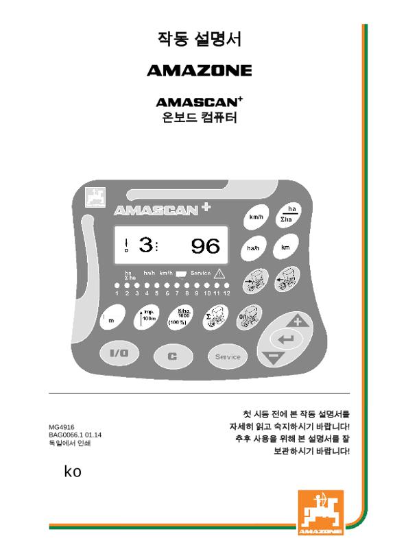 작동 설명서 AMASCAN+ 