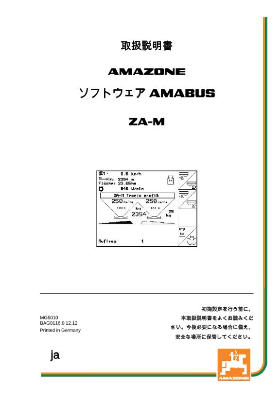 取扱説明書 SOFTWARE AMABUS ZA-M
