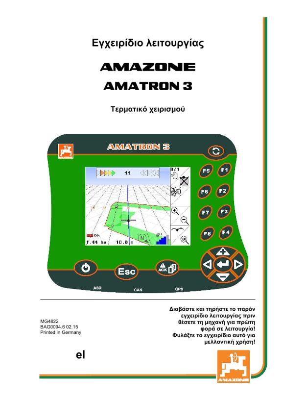Οδηγίες χειρισμού AMATRON 3