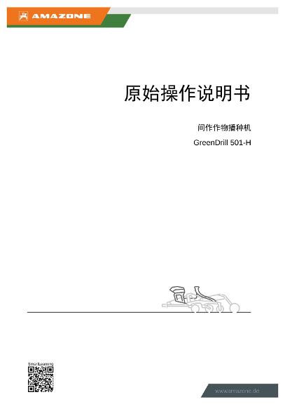 操作说明书 GreenDrill 501-H