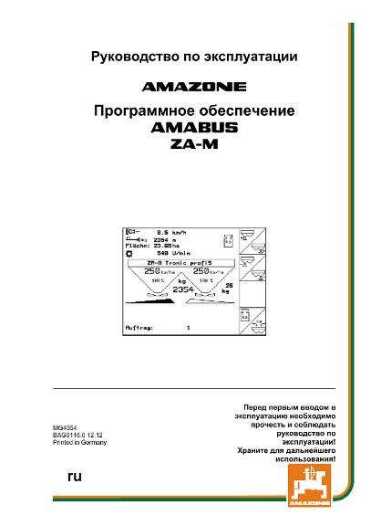 Инструкция по эксплуатации SOFTWARE AMABUS ZA-M