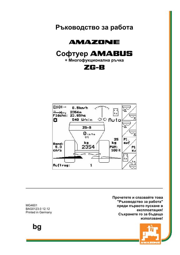 Ръководство за работа Software AMABUS ZG-B