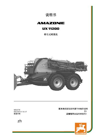 操作说明书 UX 11200