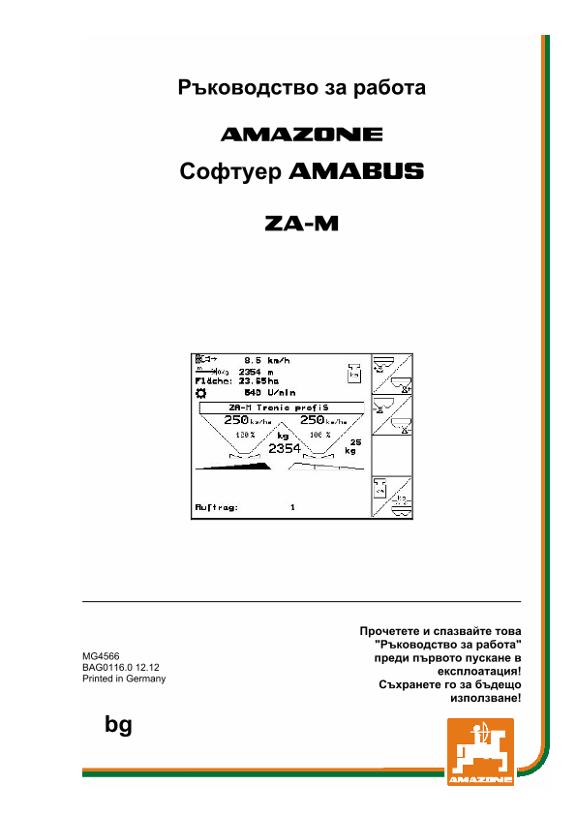Ръководство за работа SOFTWARE AMABUS ZA-M