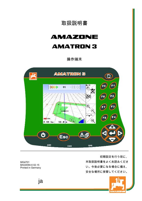 取扱説明書 AMATRON 3 
