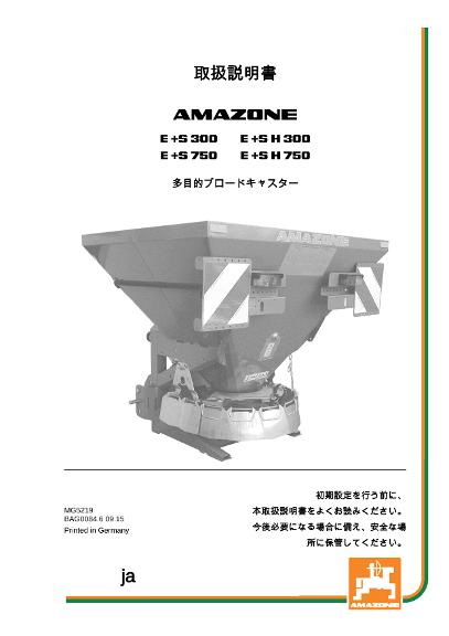 取扱説明書 E+S 300/750 